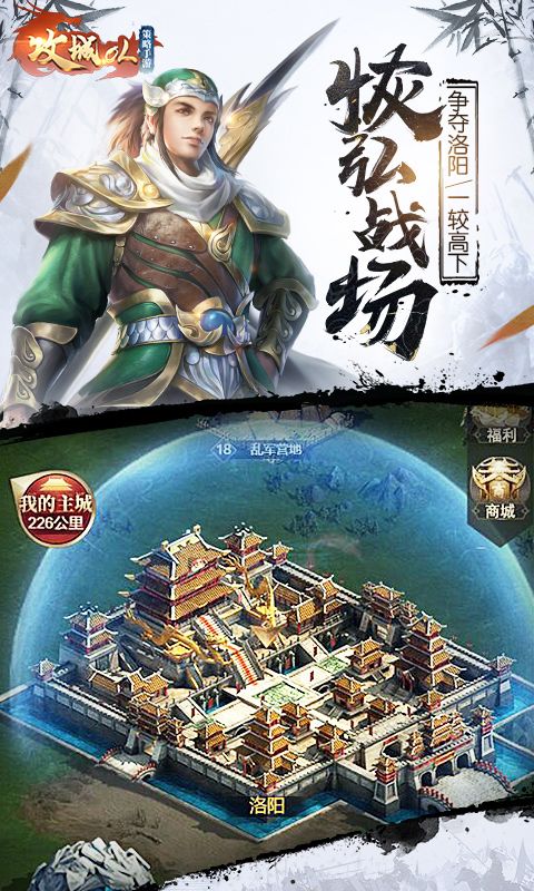 攻城OL