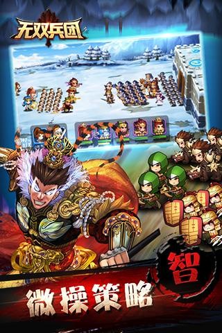 无双兵团
