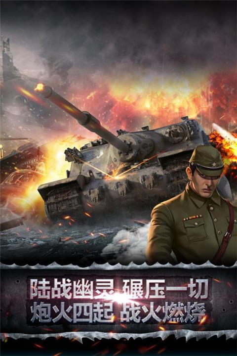 暴爽坦克世界