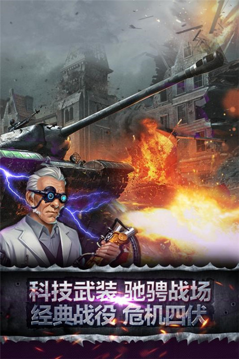 暴爽坦克世界
