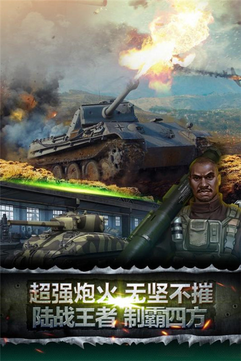 暴爽坦克世界