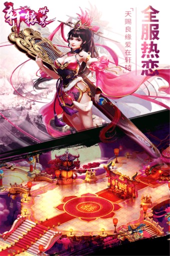 轩辕世界