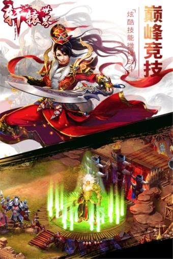 轩辕世界