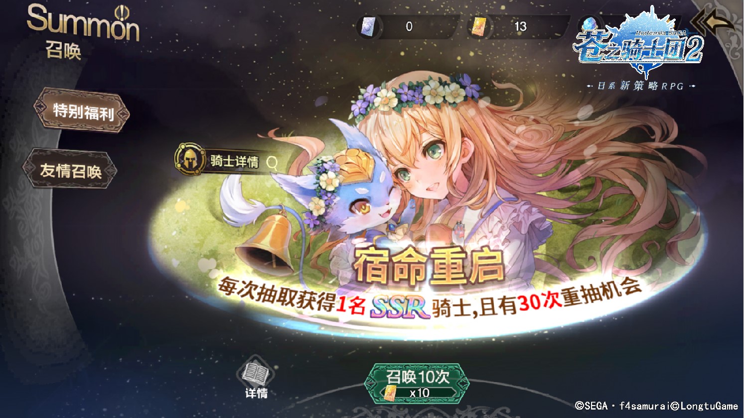 日系新策略RPG 《苍之骑士团2》逆袭之旅启程测试今日开启! 日系新策略RPG 《苍之骑士团2》逆袭之旅启程测试今日开启!