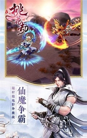 桃花劫