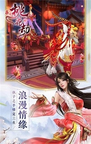 桃花劫