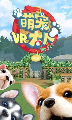 萌宠大人VR