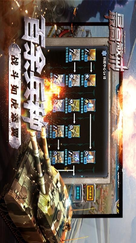 战争警戒