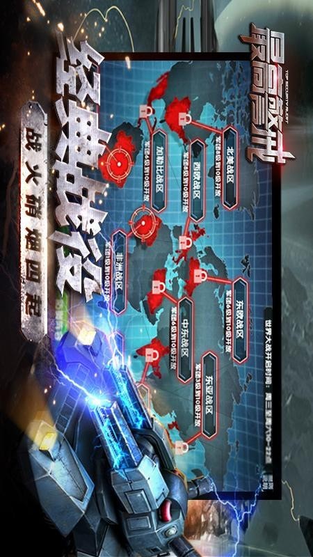 战争警戒