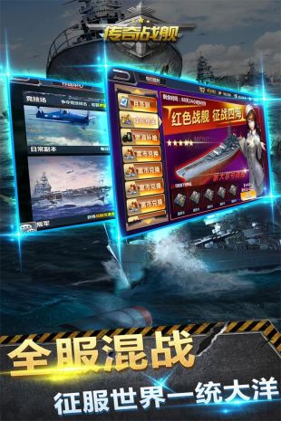 传奇舰队