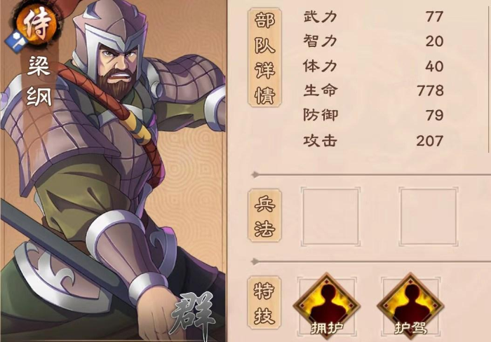 策魂三国侍郎中有哪些角色 侍郎角色介绍