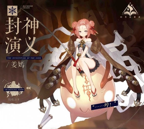 幻书启世录姜嫣的由来 姜嫣由来介绍
