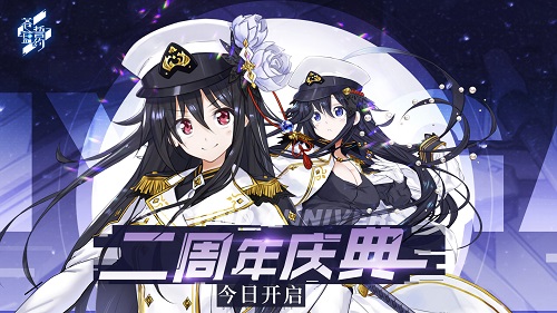 双子的无尽羁绊《苍蓝誓约》二周年庆典今日开启 双子的无尽羁绊《苍蓝誓约》二周年庆典今日开启
