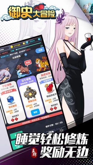 御史大冒险