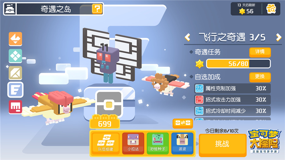 《宝可梦大探险》S2赛季开启 探险家大赛公平模式上线 《宝可梦大探险》S2赛季开启 探险家大赛公平模式上线