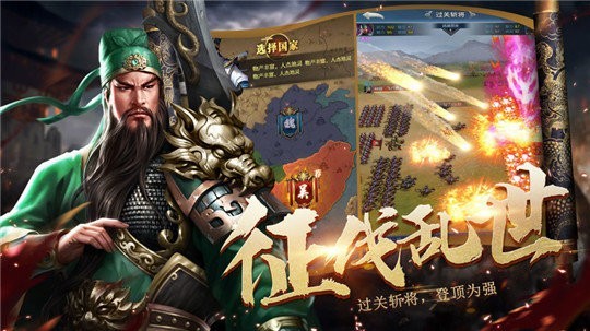 三国乱世