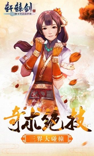 轩辕剑3版