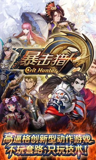 暴击猎人