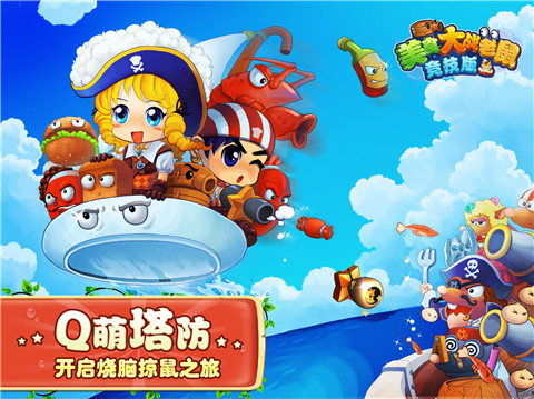 美食大战老鼠竞技版