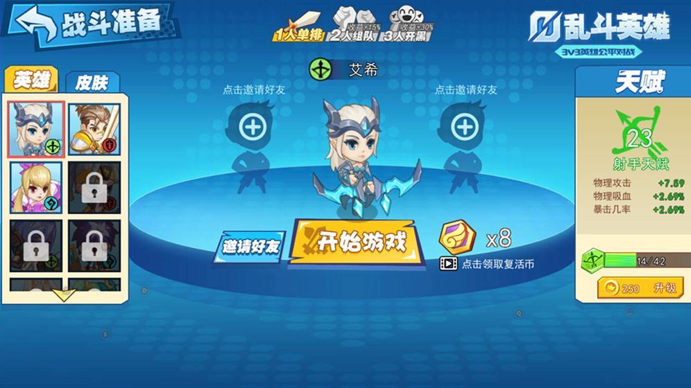 炫斗英雄-乱世王者
