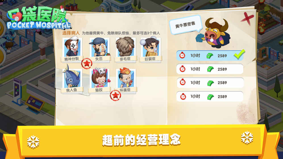 口袋医院