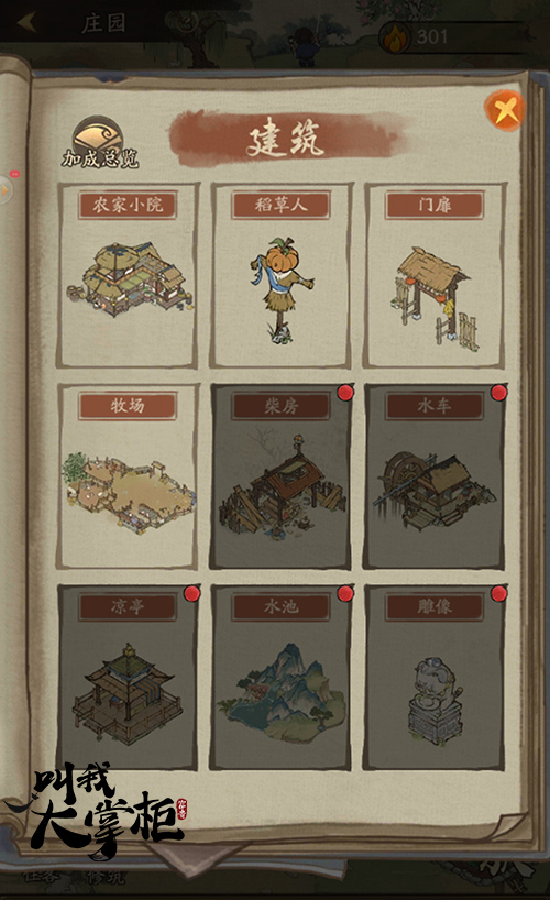 种菜新体验《叫我大掌柜》全新开放:庄园系统 种菜新体验《叫我大掌柜》全新开放:庄园系统