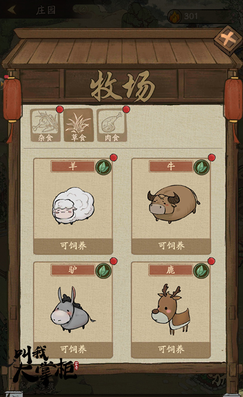 种菜新体验《叫我大掌柜》全新开放:庄园系统 种菜新体验《叫我大掌柜》全新开放:庄园系统