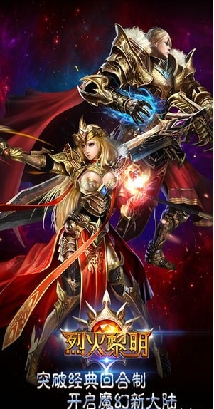 烈火黎明
