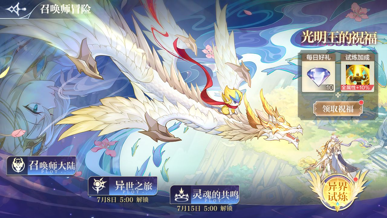 奥奇传说召唤师冒险怎么玩 召唤师冒险玩法介绍 奥奇传说召唤师冒险怎么玩 召唤师冒险玩法介绍