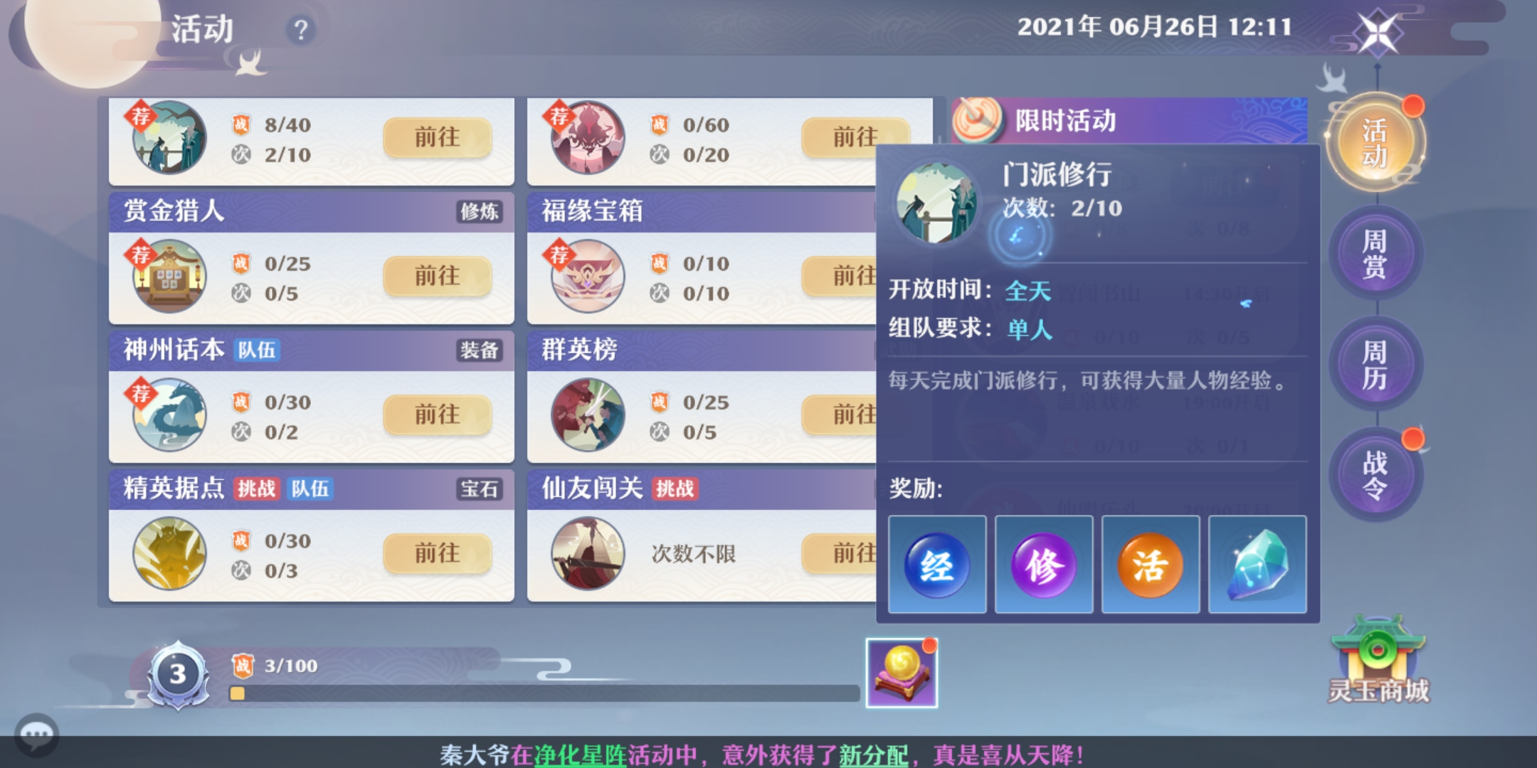 梦幻新诛仙如何获得经验 获得经验方法介绍 梦幻新诛仙如何获得经验 获得经验方法介绍