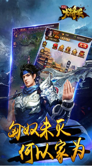 我是大将军