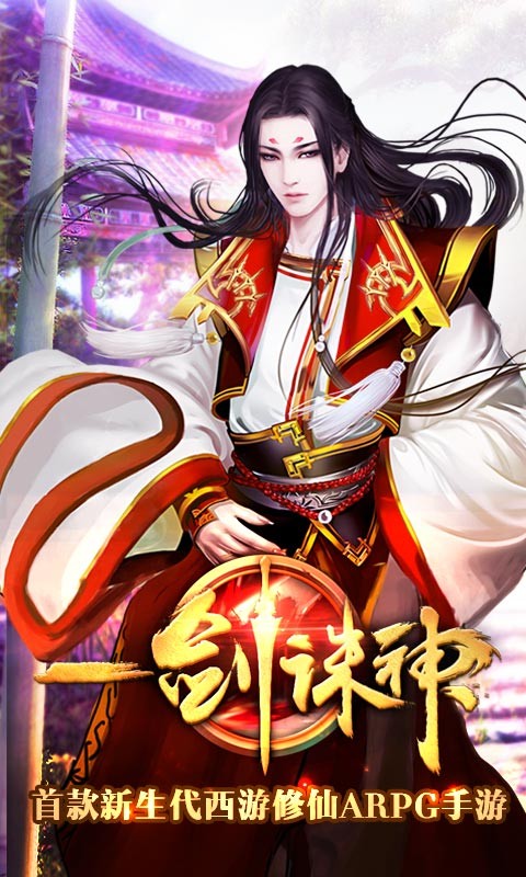 一剑诛神