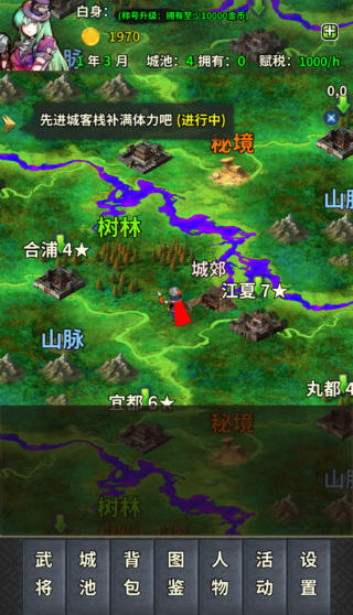 修真三国
