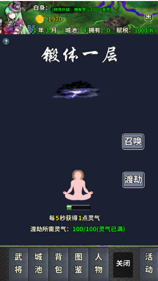 修真三国