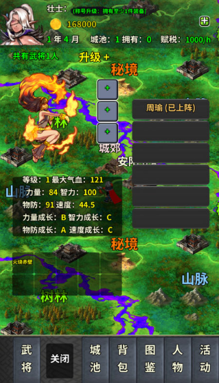 修真三国