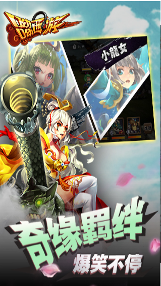 呦呦西游