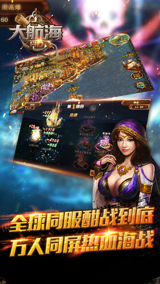 大航海HD
