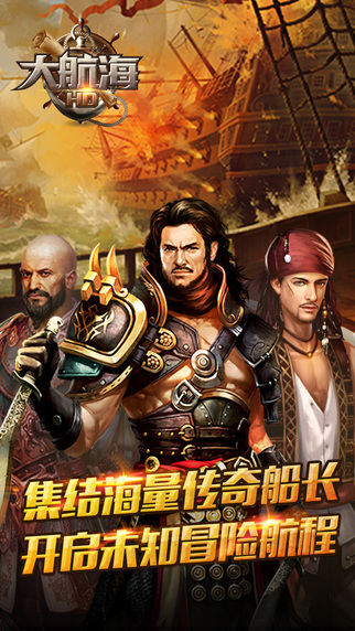 大航海HD