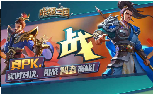 咔爆三国