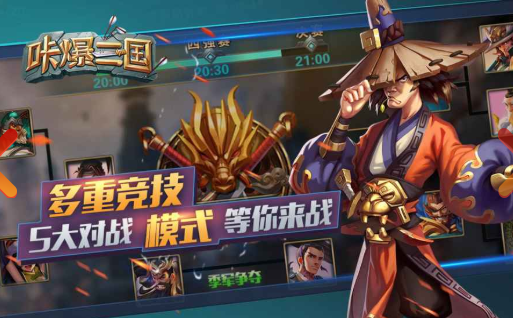 咔爆三国