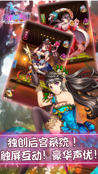 女神学园