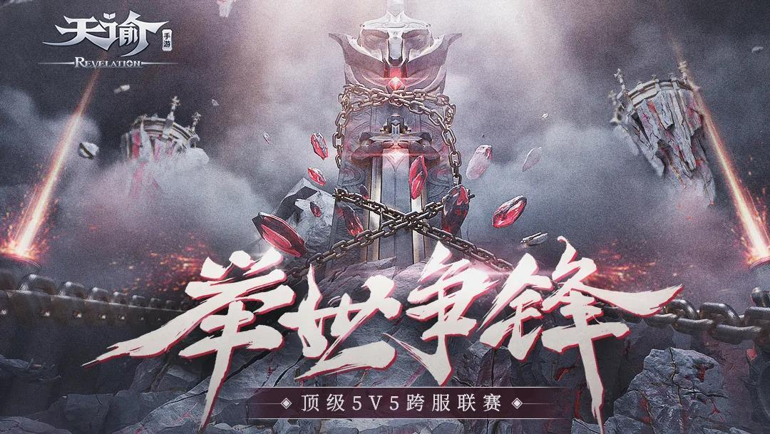 天谕举世争锋怎么玩 举世争锋玩法介绍 天谕举世争锋怎么玩 举世争锋玩法介绍