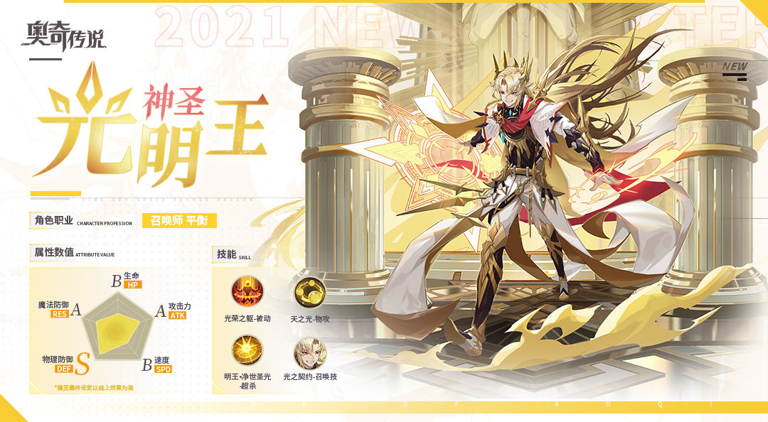 奥奇传说神圣·光明王好吗 神圣·光明王技能介绍 奥奇传说神圣·光明王好吗 神圣·光明王技能介绍
