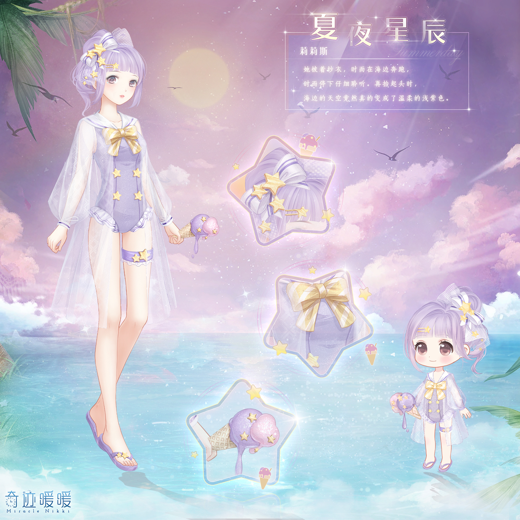 奇迹暖暖如何获得夏夜星辰 夏夜星辰获得方法介绍 奇迹暖暖如何获得夏夜星辰 夏夜星辰获得方法介绍