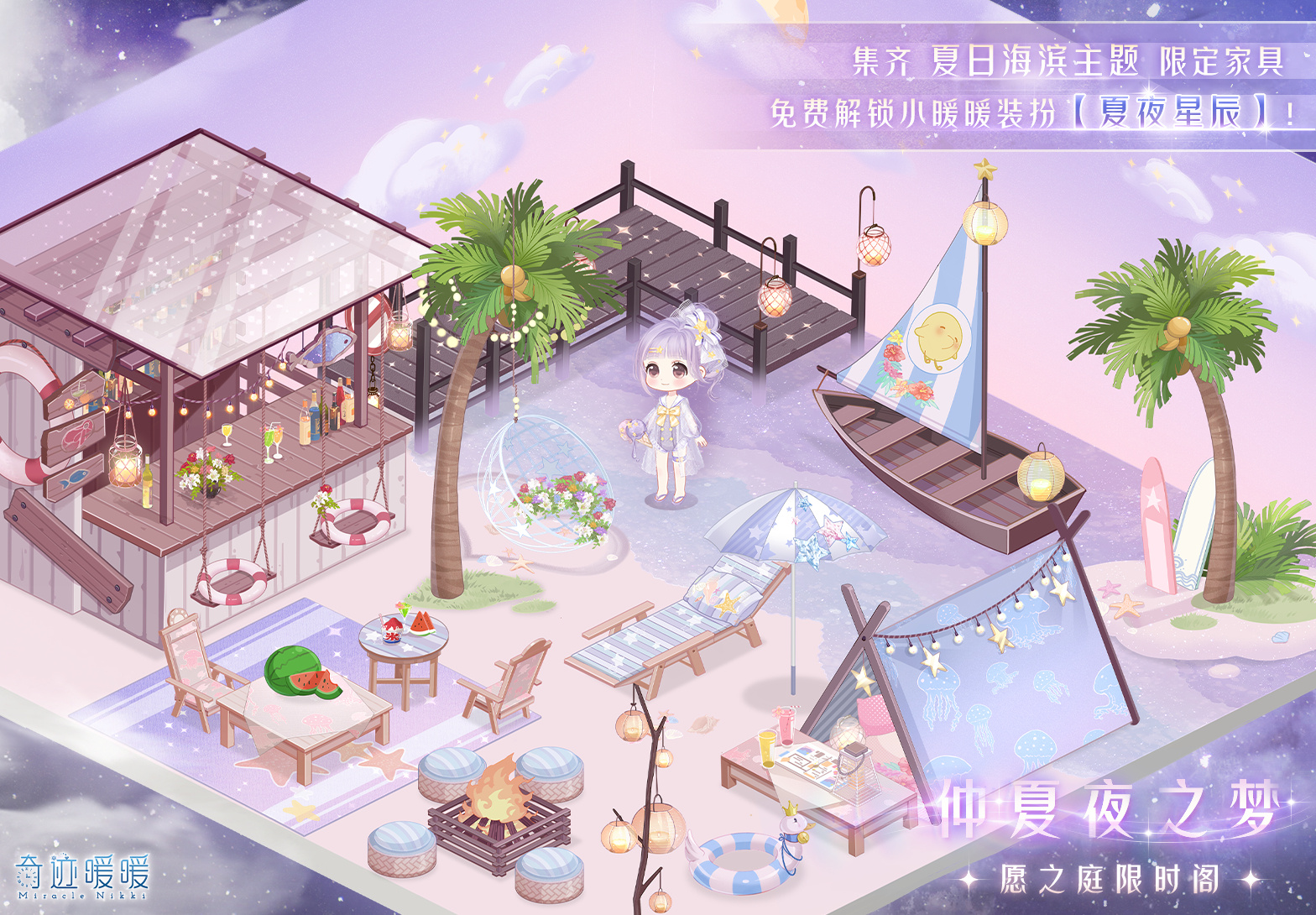 奇迹暖暖如何获得夏夜星辰 夏夜星辰获得方法介绍 奇迹暖暖如何获得夏夜星辰 夏夜星辰获得方法介绍