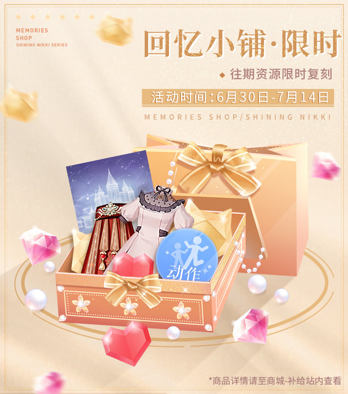 闪耀暖暖六月份回忆小铺上新了哪些内容 回忆小铺一览 闪耀暖暖六月份回忆小铺上新了哪些内容 回忆小铺一览