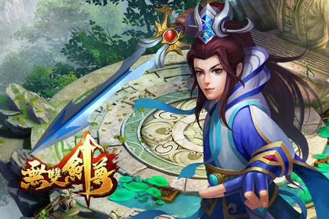无双剑尊