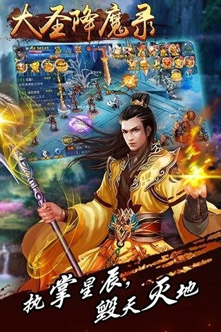 大圣降魔录