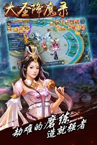 大圣降魔录