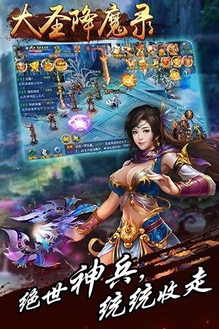 大圣降魔录